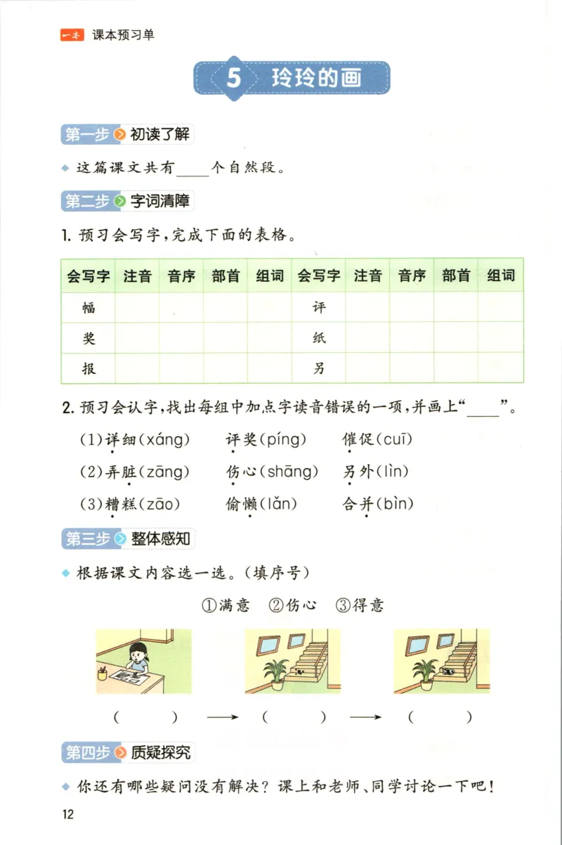 一本二年级上册语文高效预习单_26春四年级上下册人教版_四上英语合集人教版PEP英语四年级上册新教材（教学视频+课件+动画+音频+练习+教案）_17练习资料_《预习卡》_1-6上册