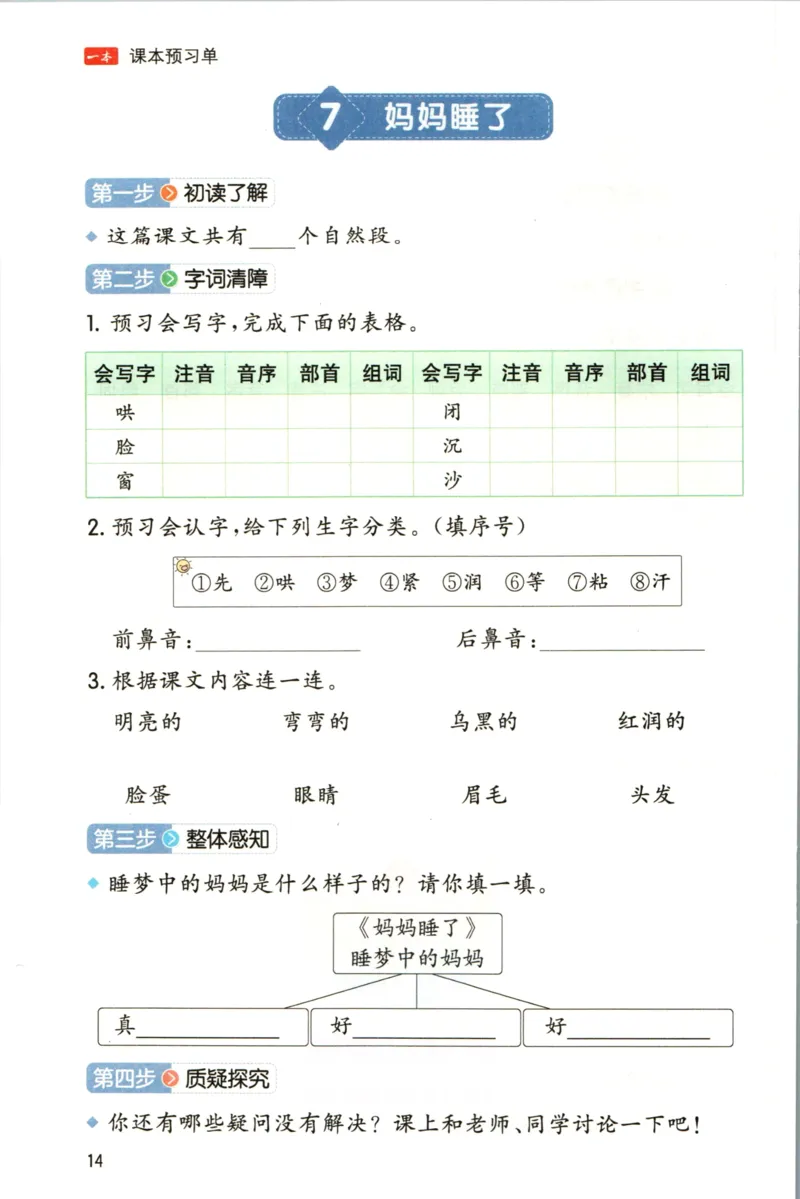 一本二年级上册语文高效预习单_26春四年级上下册人教版_四上英语合集人教版PEP英语四年级上册新教材（教学视频+课件+动画+音频+练习+教案）_17练习资料_《预习卡》_1-6上册
