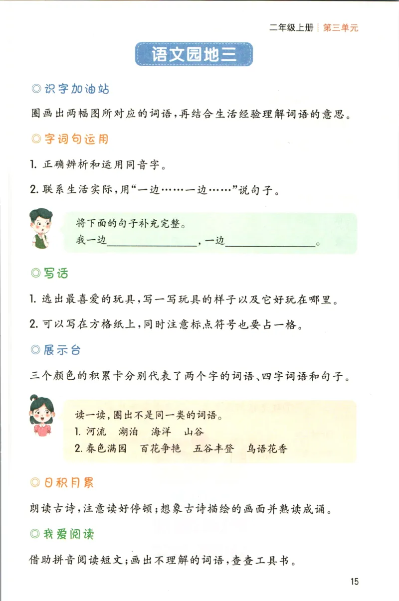 一本二年级上册语文高效预习单_26春四年级上下册人教版_四上英语合集人教版PEP英语四年级上册新教材（教学视频+课件+动画+音频+练习+教案）_17练习资料_《预习卡》_1-6上册