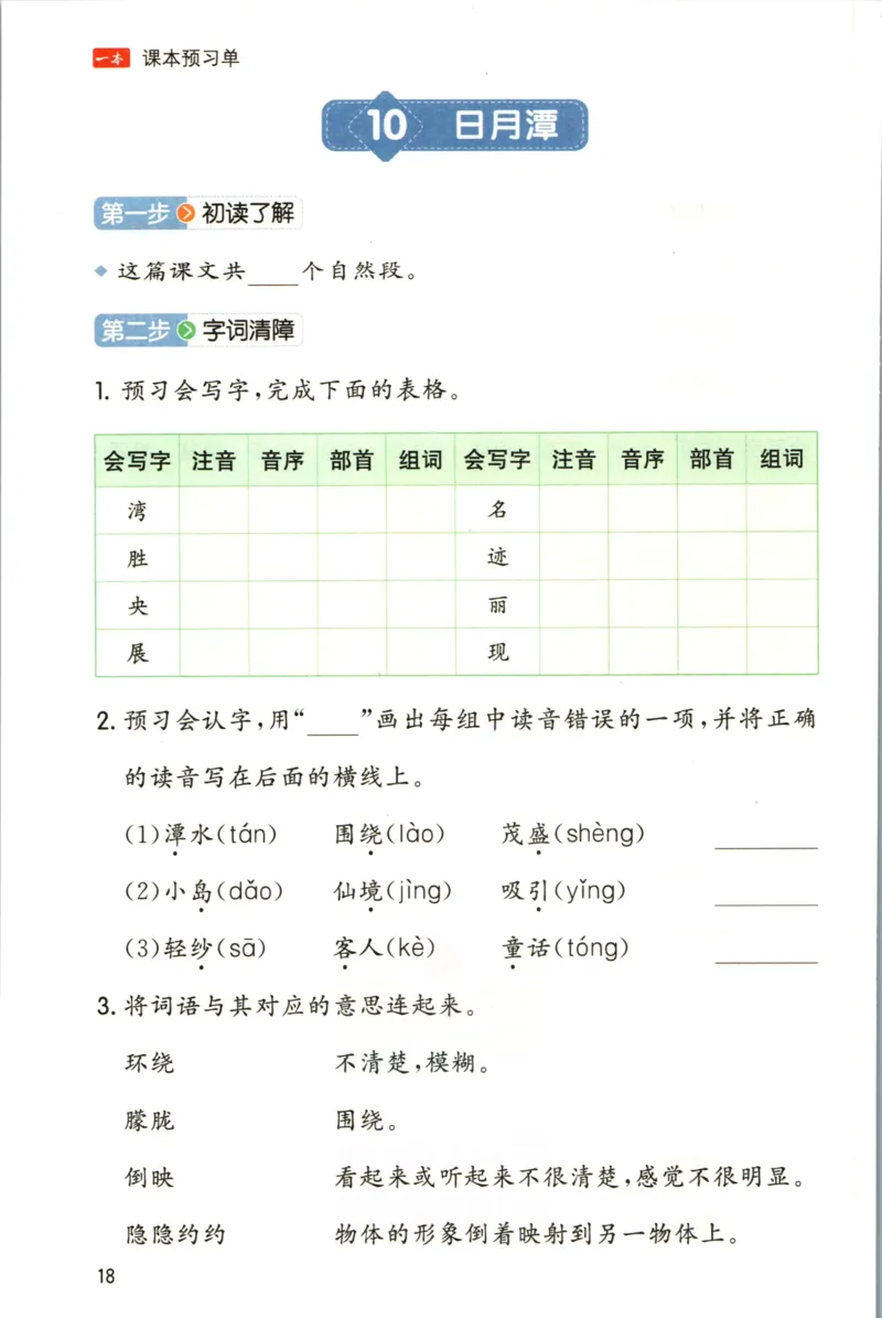 一本二年级上册语文高效预习单_26春四年级上下册人教版_四上英语合集人教版PEP英语四年级上册新教材（教学视频+课件+动画+音频+练习+教案）_17练习资料_《预习卡》_1-6上册