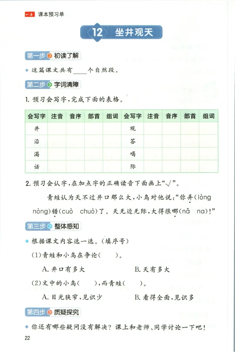 一本二年级上册语文高效预习单_26春四年级上下册人教版_四上英语合集人教版PEP英语四年级上册新教材（教学视频+课件+动画+音频+练习+教案）_17练习资料_《预习卡》_1-6上册
