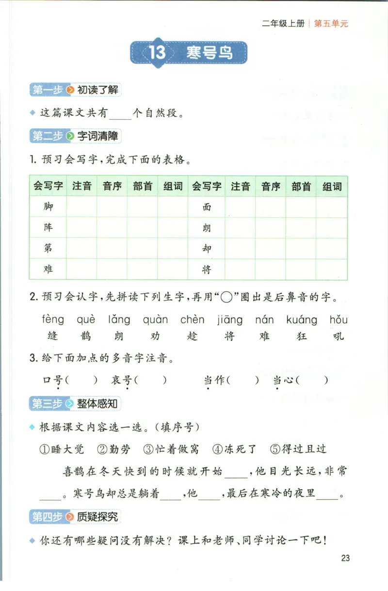 一本二年级上册语文高效预习单_26春四年级上下册人教版_四上英语合集人教版PEP英语四年级上册新教材（教学视频+课件+动画+音频+练习+教案）_17练习资料_《预习卡》_1-6上册