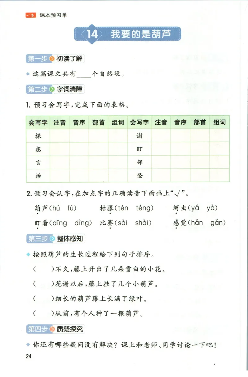 一本二年级上册语文高效预习单_26春四年级上下册人教版_四上英语合集人教版PEP英语四年级上册新教材（教学视频+课件+动画+音频+练习+教案）_17练习资料_《预习卡》_1-6上册