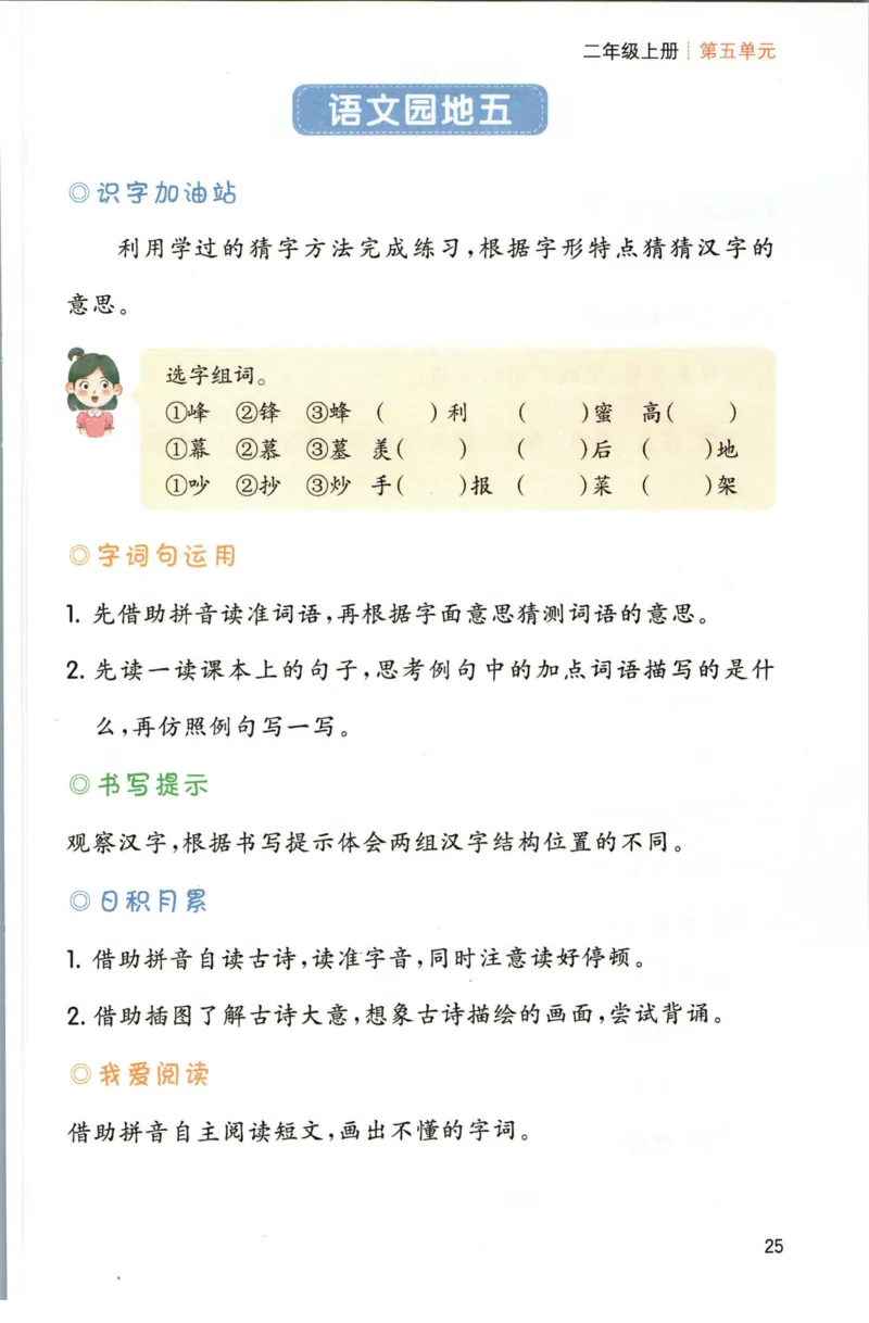 一本二年级上册语文高效预习单_26春四年级上下册人教版_四上英语合集人教版PEP英语四年级上册新教材（教学视频+课件+动画+音频+练习+教案）_17练习资料_《预习卡》_1-6上册