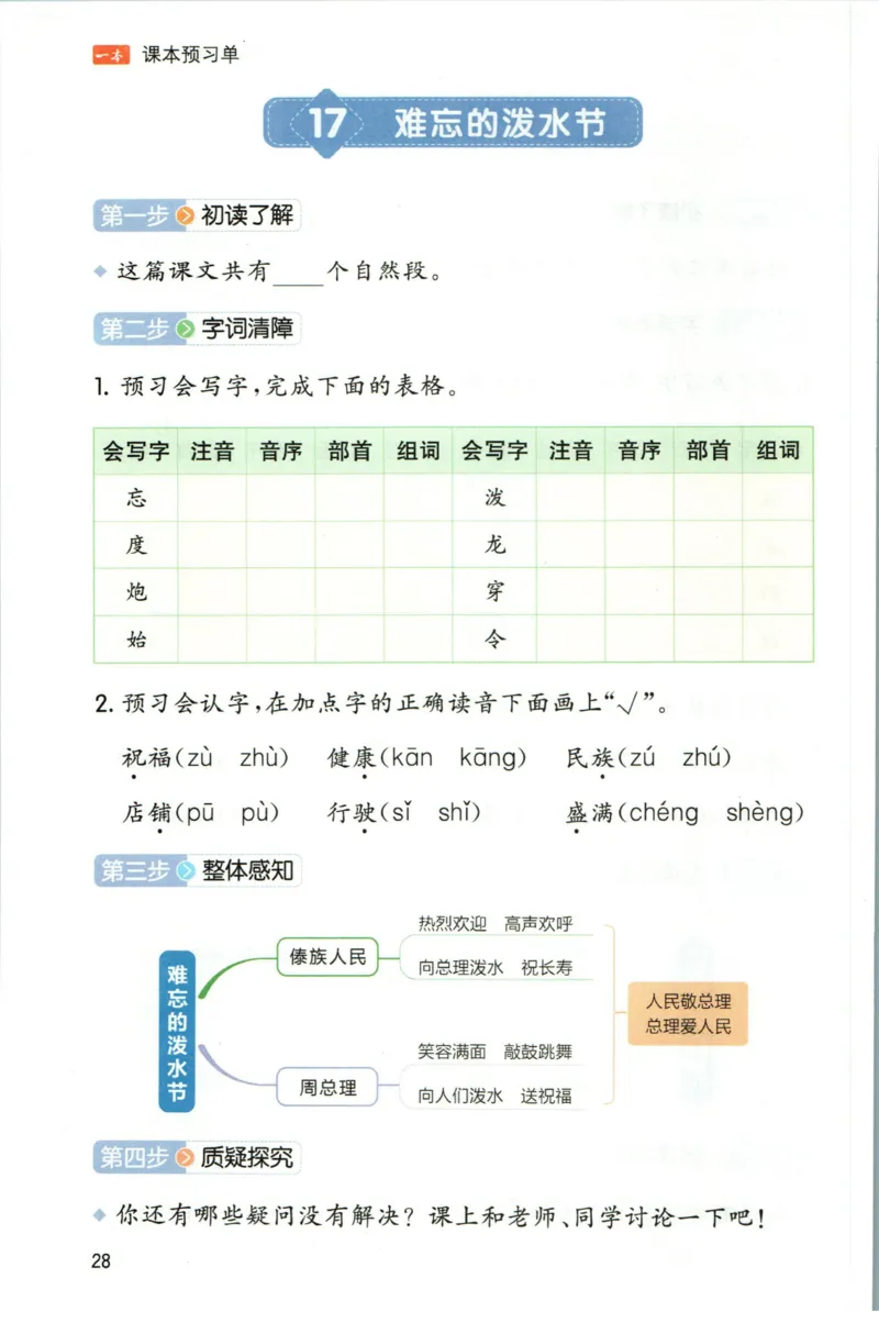 一本二年级上册语文高效预习单_26春四年级上下册人教版_四上英语合集人教版PEP英语四年级上册新教材（教学视频+课件+动画+音频+练习+教案）_17练习资料_《预习卡》_1-6上册