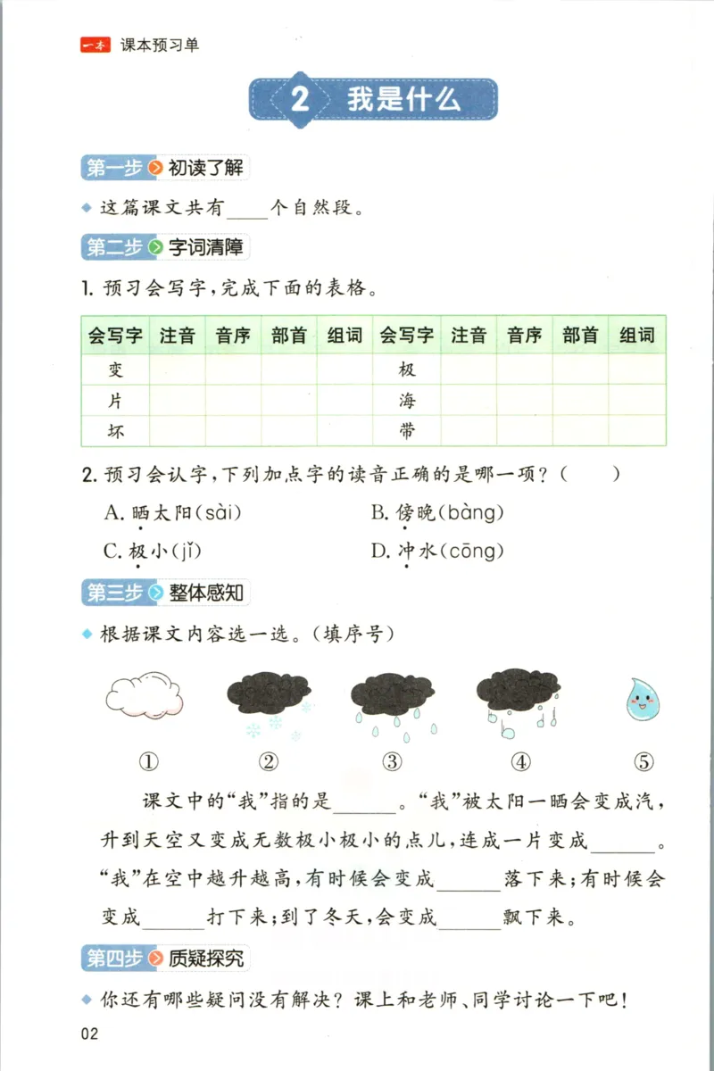 一本二年级上册语文高效预习单_26春四年级上下册人教版_四上英语合集人教版PEP英语四年级上册新教材（教学视频+课件+动画+音频+练习+教案）_17练习资料_《预习卡》_1-6上册