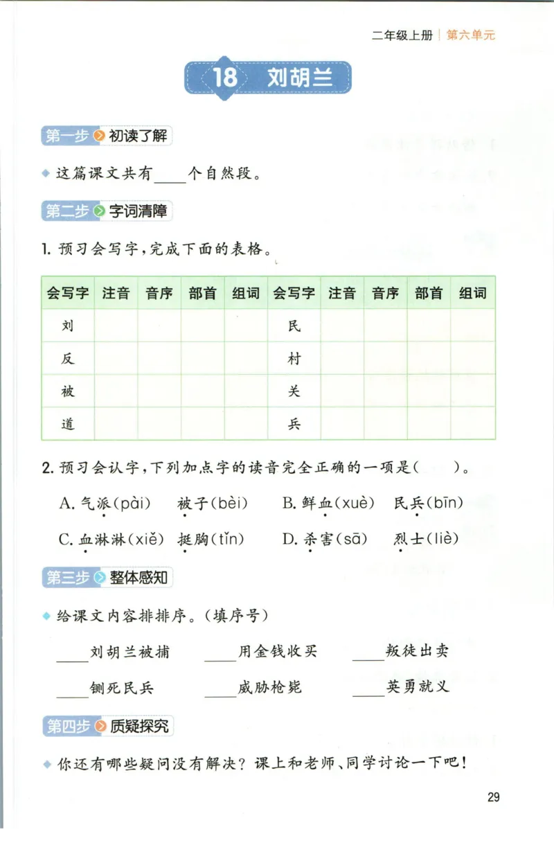 一本二年级上册语文高效预习单_26春四年级上下册人教版_四上英语合集人教版PEP英语四年级上册新教材（教学视频+课件+动画+音频+练习+教案）_17练习资料_《预习卡》_1-6上册