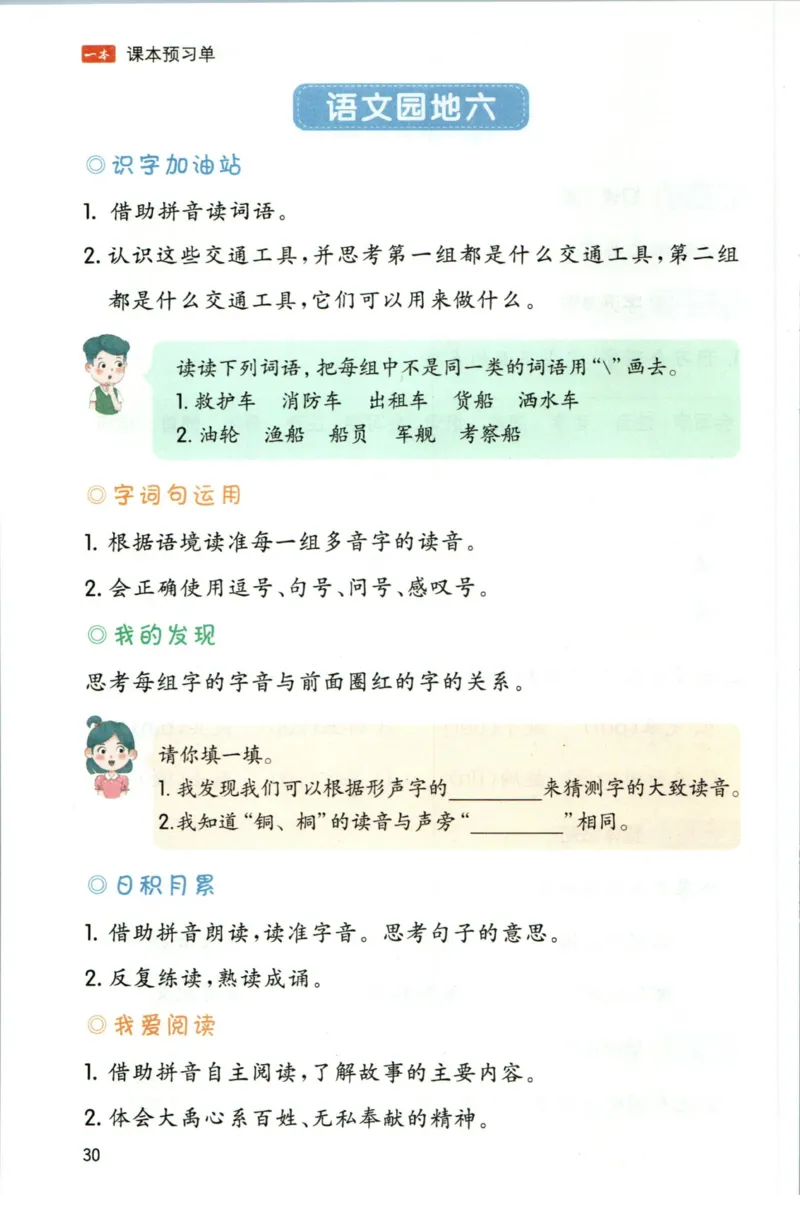 一本二年级上册语文高效预习单_26春四年级上下册人教版_四上英语合集人教版PEP英语四年级上册新教材（教学视频+课件+动画+音频+练习+教案）_17练习资料_《预习卡》_1-6上册