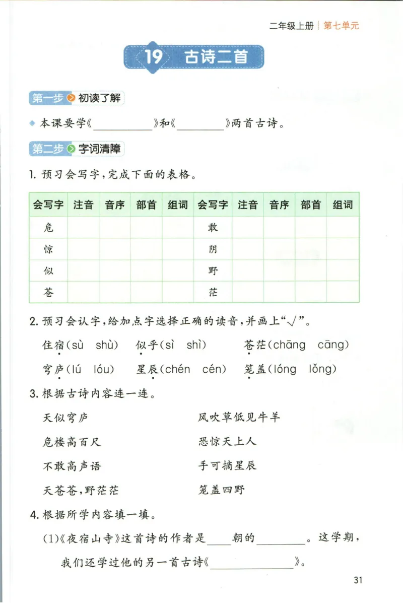 一本二年级上册语文高效预习单_26春四年级上下册人教版_四上英语合集人教版PEP英语四年级上册新教材（教学视频+课件+动画+音频+练习+教案）_17练习资料_《预习卡》_1-6上册