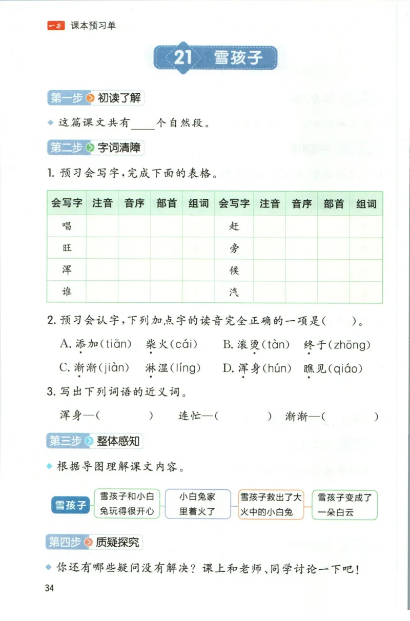 一本二年级上册语文高效预习单_26春四年级上下册人教版_四上英语合集人教版PEP英语四年级上册新教材（教学视频+课件+动画+音频+练习+教案）_17练习资料_《预习卡》_1-6上册