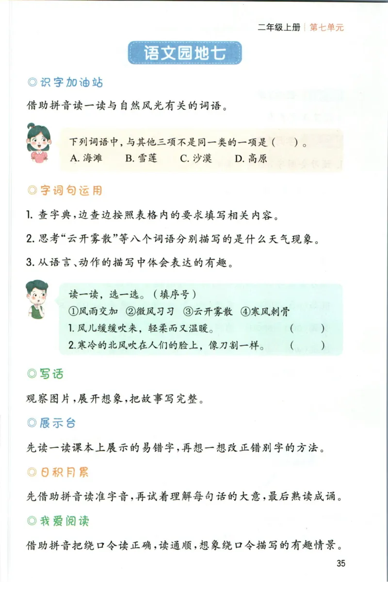 一本二年级上册语文高效预习单_26春四年级上下册人教版_四上英语合集人教版PEP英语四年级上册新教材（教学视频+课件+动画+音频+练习+教案）_17练习资料_《预习卡》_1-6上册