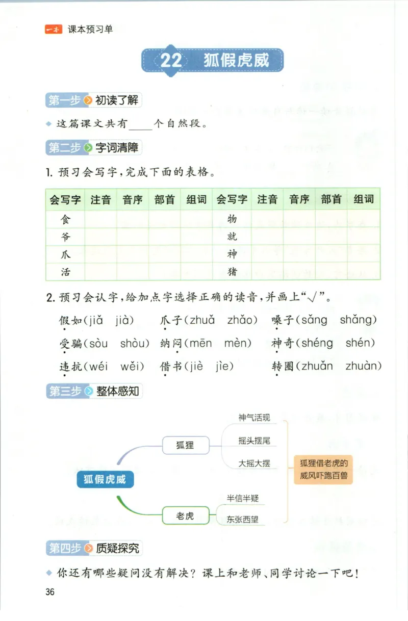 一本二年级上册语文高效预习单_26春四年级上下册人教版_四上英语合集人教版PEP英语四年级上册新教材（教学视频+课件+动画+音频+练习+教案）_17练习资料_《预习卡》_1-6上册