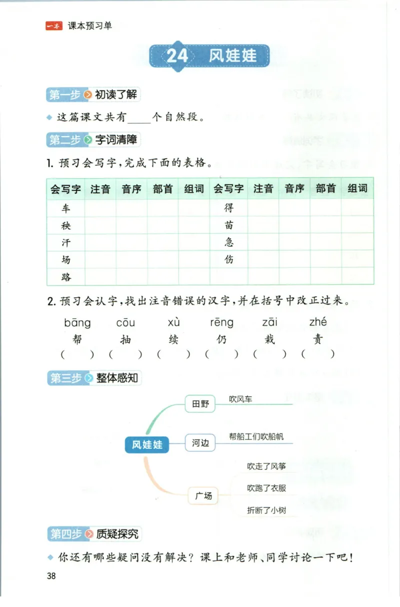 一本二年级上册语文高效预习单_26春四年级上下册人教版_四上英语合集人教版PEP英语四年级上册新教材（教学视频+课件+动画+音频+练习+教案）_17练习资料_《预习卡》_1-6上册