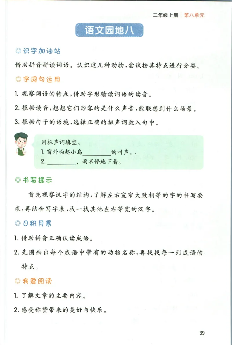 一本二年级上册语文高效预习单_26春四年级上下册人教版_四上英语合集人教版PEP英语四年级上册新教材（教学视频+课件+动画+音频+练习+教案）_17练习资料_《预习卡》_1-6上册