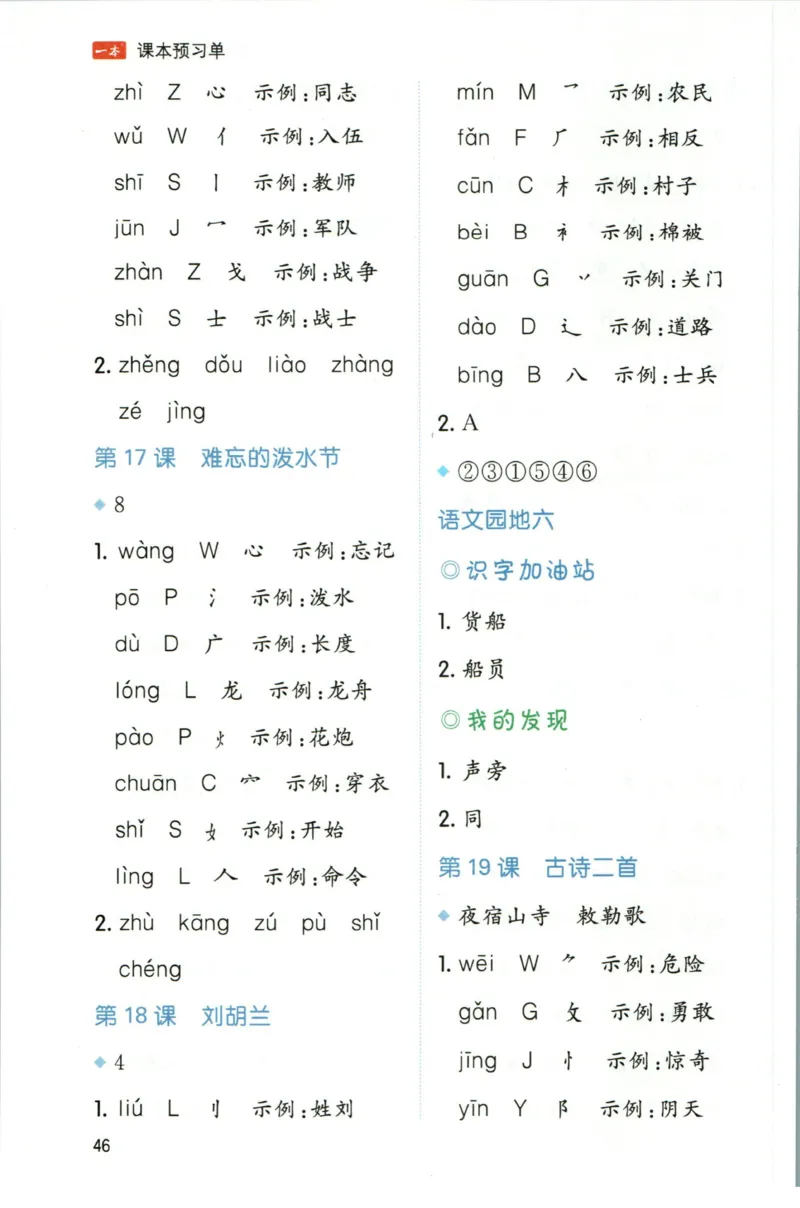 一本二年级上册语文高效预习单_26春四年级上下册人教版_四上英语合集人教版PEP英语四年级上册新教材（教学视频+课件+动画+音频+练习+教案）_17练习资料_《预习卡》_1-6上册