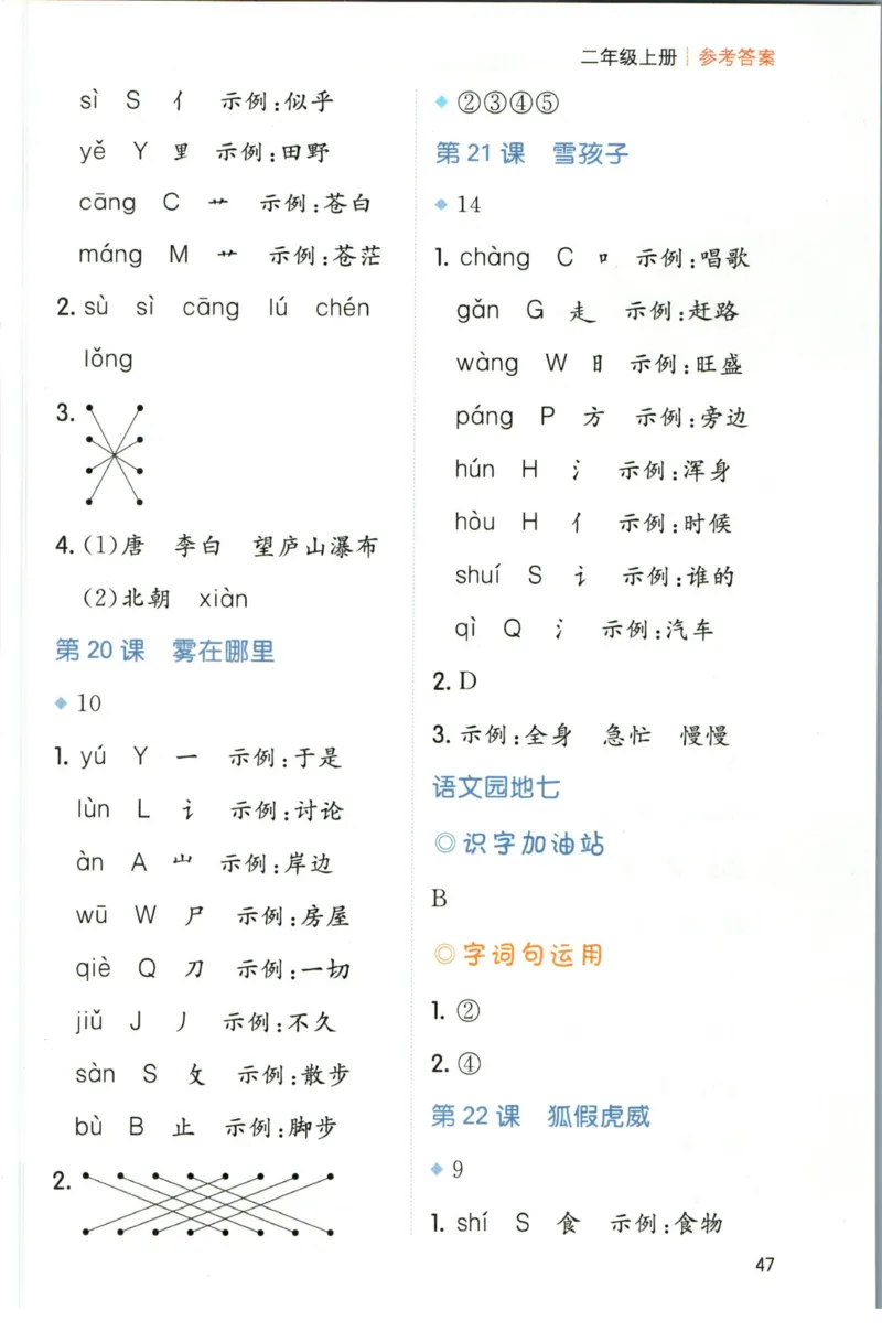 一本二年级上册语文高效预习单_26春四年级上下册人教版_四上英语合集人教版PEP英语四年级上册新教材（教学视频+课件+动画+音频+练习+教案）_17练习资料_《预习卡》_1-6上册