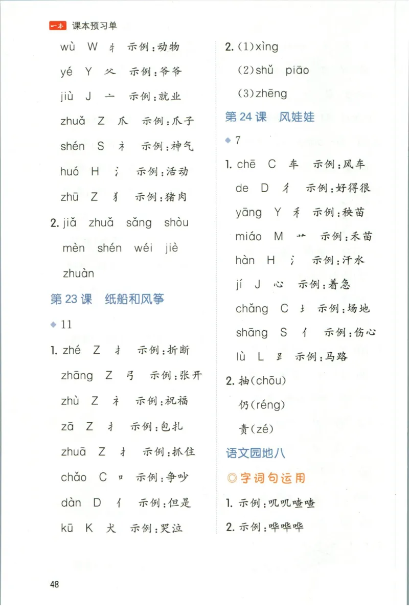 一本二年级上册语文高效预习单_26春四年级上下册人教版_四上英语合集人教版PEP英语四年级上册新教材（教学视频+课件+动画+音频+练习+教案）_17练习资料_《预习卡》_1-6上册