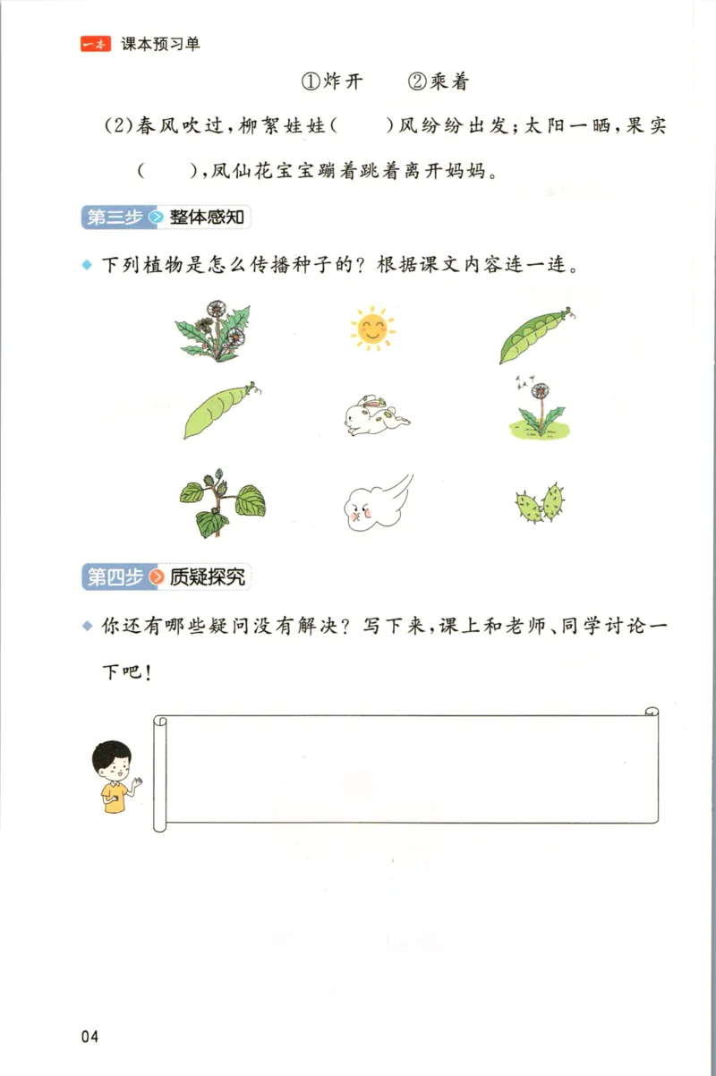 一本二年级上册语文高效预习单_26春四年级上下册人教版_四上英语合集人教版PEP英语四年级上册新教材（教学视频+课件+动画+音频+练习+教案）_17练习资料_《预习卡》_1-6上册