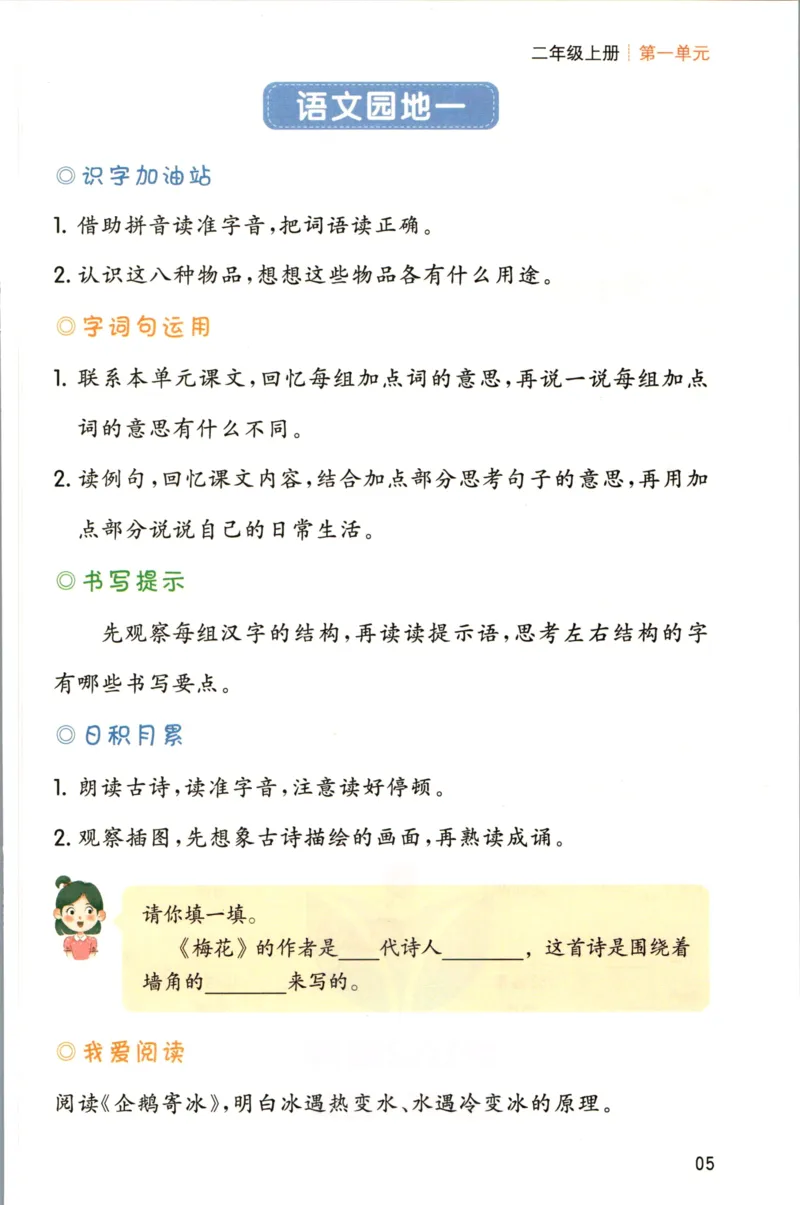 一本二年级上册语文高效预习单_26春四年级上下册人教版_四上英语合集人教版PEP英语四年级上册新教材（教学视频+课件+动画+音频+练习+教案）_17练习资料_《预习卡》_1-6上册