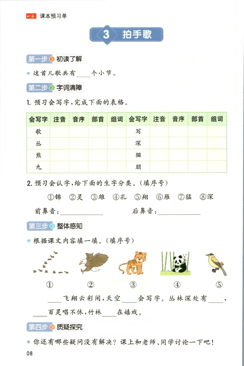 一本二年级上册语文高效预习单_26春四年级上下册人教版_四上英语合集人教版PEP英语四年级上册新教材（教学视频+课件+动画+音频+练习+教案）_17练习资料_《预习卡》_1-6上册