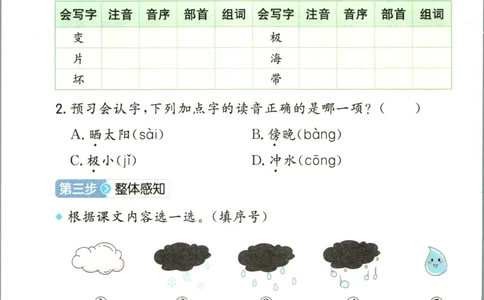 一本二年级上册语文高效预习单_26春四年级上下册人教版_四上英语合集人教版PEP英语四年级上册新教材（教学视频+课件+动画+音频+练习+教案）_17练习资料_《预习卡》_1-6上册