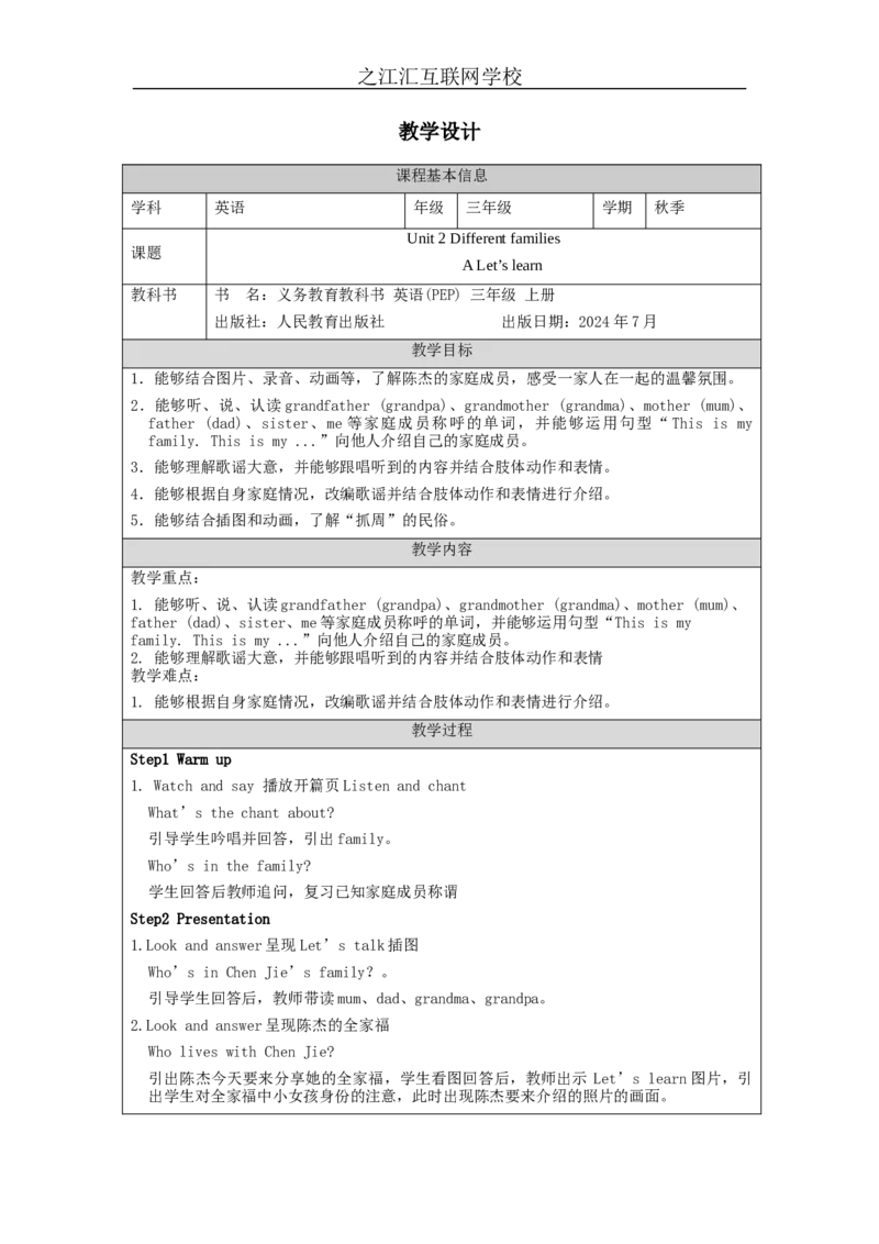 ALet'slearn-教学设计_26春四年级上下册人教版_四上英语合集人教版PEP英语四年级上册新教材（教学视频+课件+动画+音频+练习+教案）_19同步教案课件_人教pep3_3-6上册_Unit2