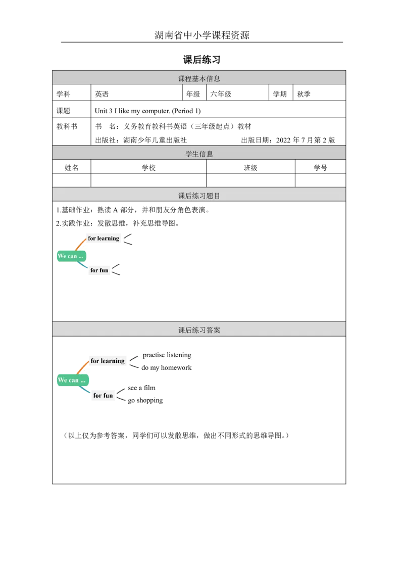 5Unit3IlikemycomputerLesson1_国家课_课后练习_26春四年级上下册人教版_四上英语合集人教版PEP英语四年级上册新教材（教学视频+课件+动画+音频+练习+教案）_17练习资料_《小学英语》