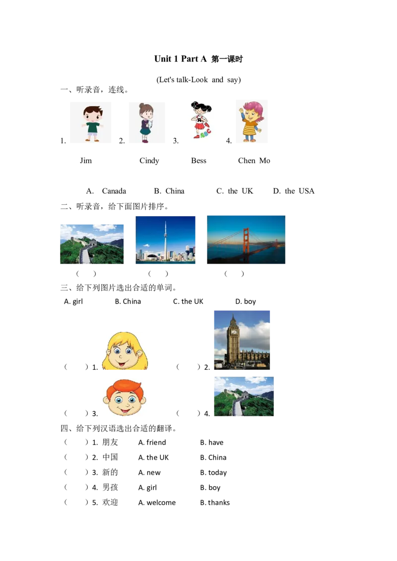 三下Unit1PartA第一课时_26春四年级上下册人教版_四上英语合集人教版PEP英语四年级上册新教材（教学视频+课件+动画+音频+练习+教案）_19同步教案课件_人教pep3_3-6年级下册_3年级下册