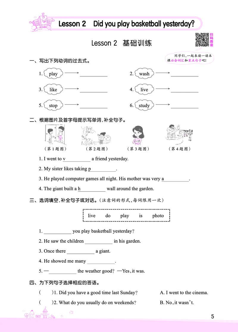 Lesson2　基础训练正文_26春四年级上下册人教版_四上英语合集人教版PEP英语四年级上册新教材（教学视频+课件+动画+音频+练习+教案）_17练习资料_小学英语（预习复习资料大礼包）_641