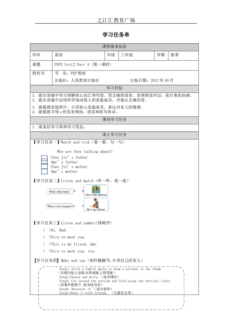 A-学习任务单_26春四年级上下册人教版_四上英语合集人教版PEP英语四年级上册新教材（教学视频+课件+动画+音频+练习+教案）_17练习资料_小学英语（预习复习资料大礼包）_Unit2_634