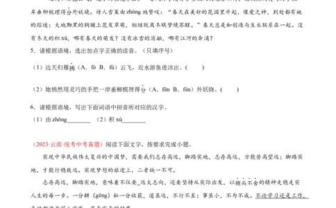 专题01字音字形（第01期）（原卷版）_02中考总复习（2026版更新中）_01-语文-中考总复习_2024年中考资料_专项复习资料_完2023年中考语文真题分项汇编（全国通用）_第01期