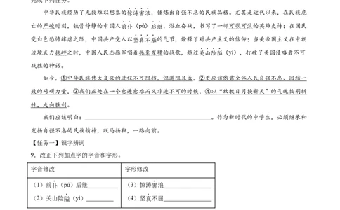 专题01字音字形（第01期）（原卷版）_02中考总复习（2026版更新中）_01-语文-中考总复习_2024年中考资料_专项复习资料_完2023年中考语文真题分项汇编（全国通用）_第01期