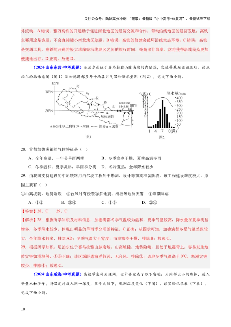 专题01选择题解题技巧（测试）（解析版）_02中考总复习（2026版更新中）_09-地理-中考总复习_2025中考地理复习资料_2025中考二轮课件ppt+讲义+练习地理_测试