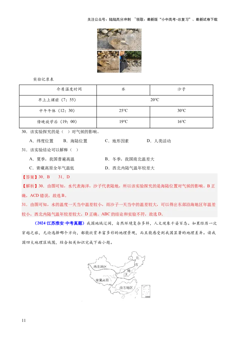 专题01选择题解题技巧（测试）（解析版）_02中考总复习（2026版更新中）_09-地理-中考总复习_2025中考地理复习资料_2025中考二轮课件ppt+讲义+练习地理_测试