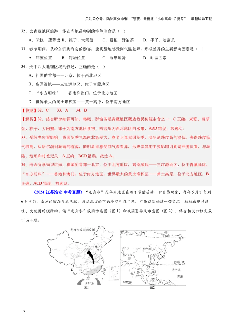 专题01选择题解题技巧（测试）（解析版）_02中考总复习（2026版更新中）_09-地理-中考总复习_2025中考地理复习资料_2025中考二轮课件ppt+讲义+练习地理_测试