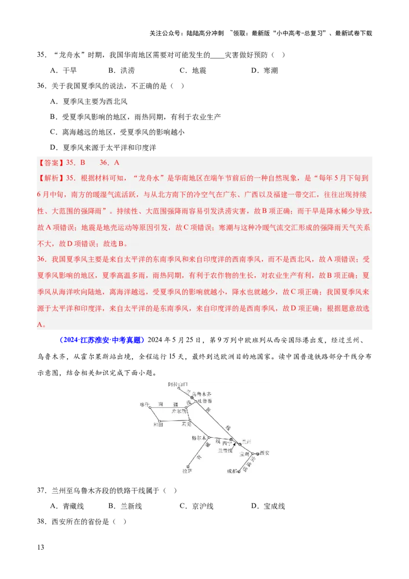 专题01选择题解题技巧（测试）（解析版）_02中考总复习（2026版更新中）_09-地理-中考总复习_2025中考地理复习资料_2025中考二轮课件ppt+讲义+练习地理_测试