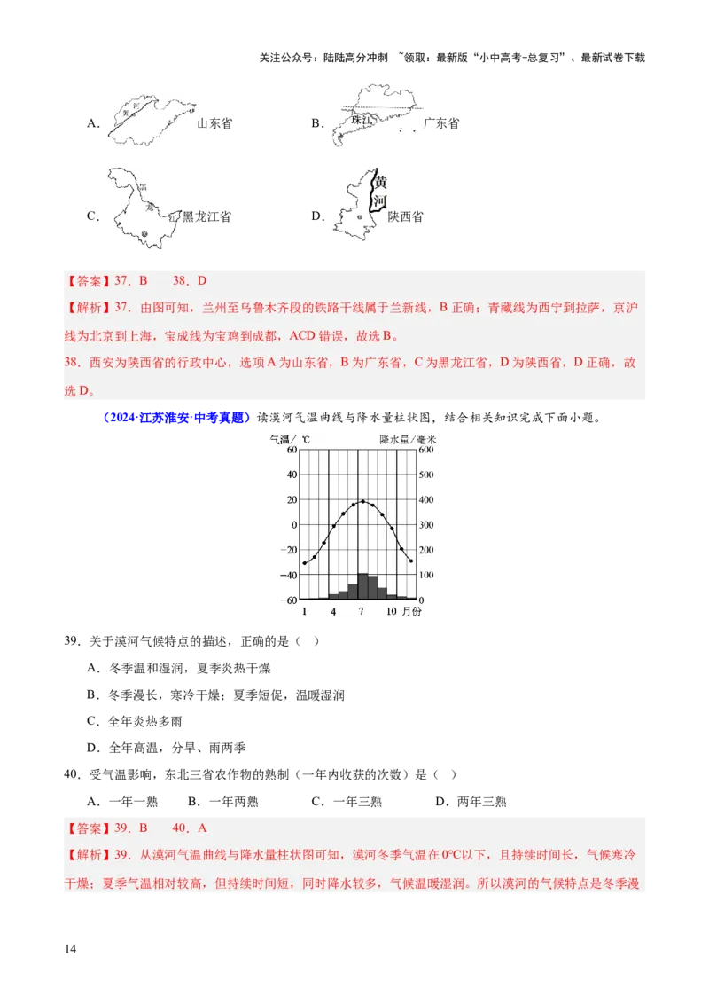 专题01选择题解题技巧（测试）（解析版）_02中考总复习（2026版更新中）_09-地理-中考总复习_2025中考地理复习资料_2025中考二轮课件ppt+讲义+练习地理_测试