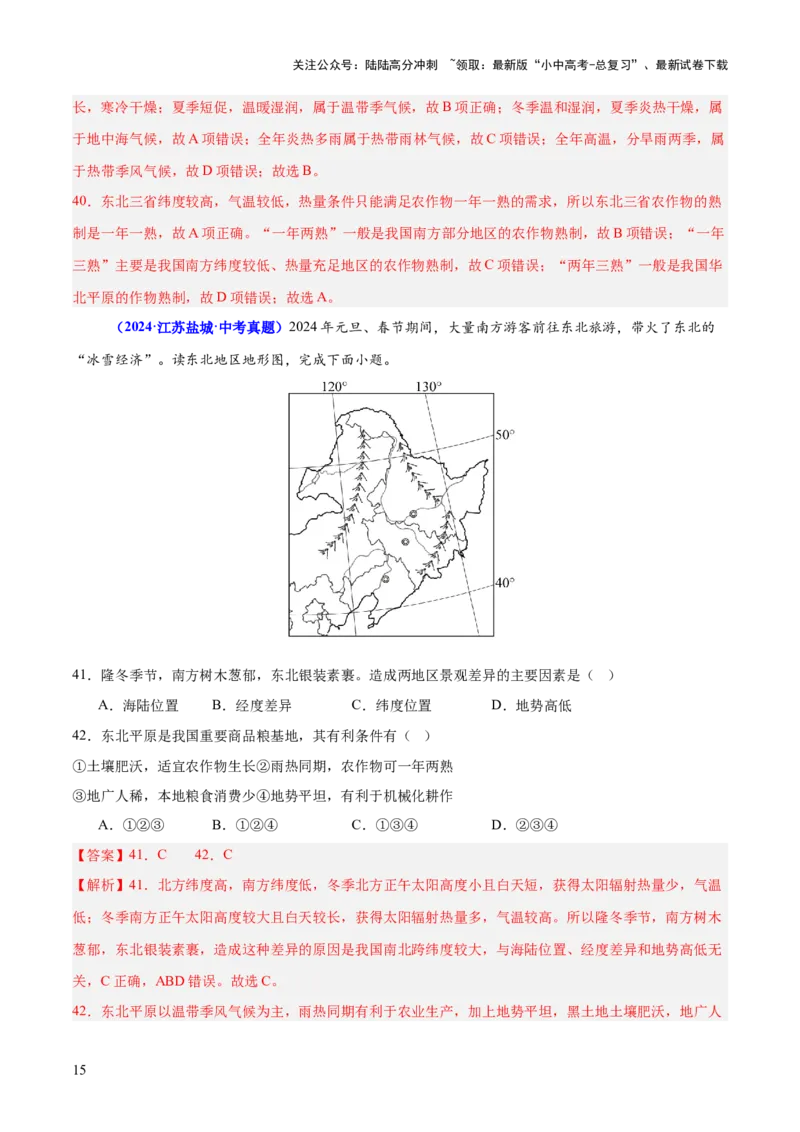 专题01选择题解题技巧（测试）（解析版）_02中考总复习（2026版更新中）_09-地理-中考总复习_2025中考地理复习资料_2025中考二轮课件ppt+讲义+练习地理_测试