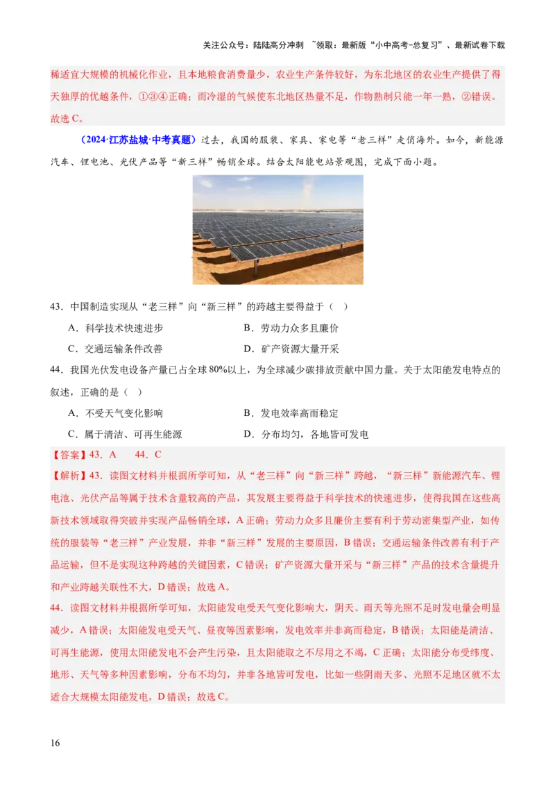 专题01选择题解题技巧（测试）（解析版）_02中考总复习（2026版更新中）_09-地理-中考总复习_2025中考地理复习资料_2025中考二轮课件ppt+讲义+练习地理_测试