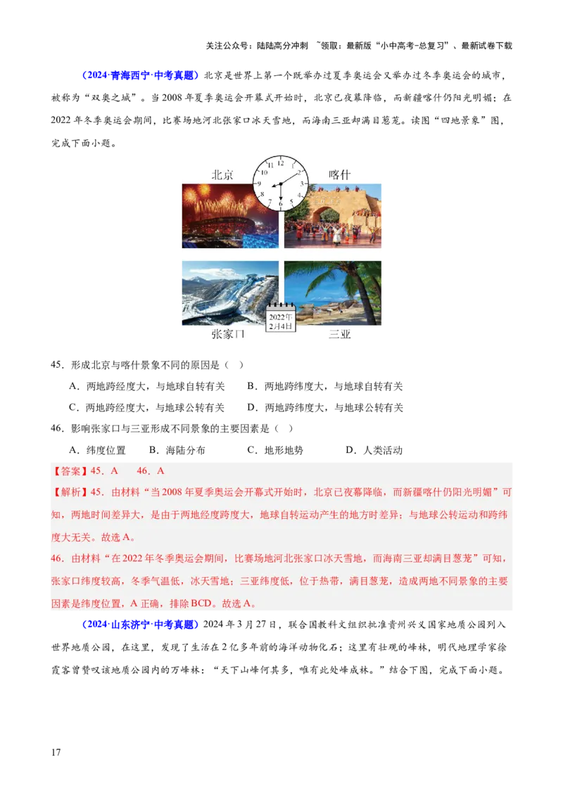 专题01选择题解题技巧（测试）（解析版）_02中考总复习（2026版更新中）_09-地理-中考总复习_2025中考地理复习资料_2025中考二轮课件ppt+讲义+练习地理_测试