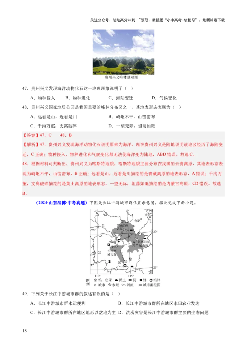 专题01选择题解题技巧（测试）（解析版）_02中考总复习（2026版更新中）_09-地理-中考总复习_2025中考地理复习资料_2025中考二轮课件ppt+讲义+练习地理_测试