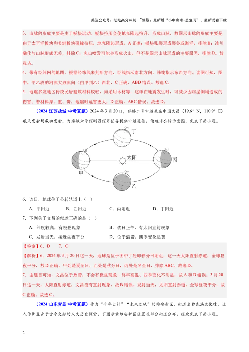 专题01选择题解题技巧（测试）（解析版）_02中考总复习（2026版更新中）_09-地理-中考总复习_2025中考地理复习资料_2025中考二轮课件ppt+讲义+练习地理_测试