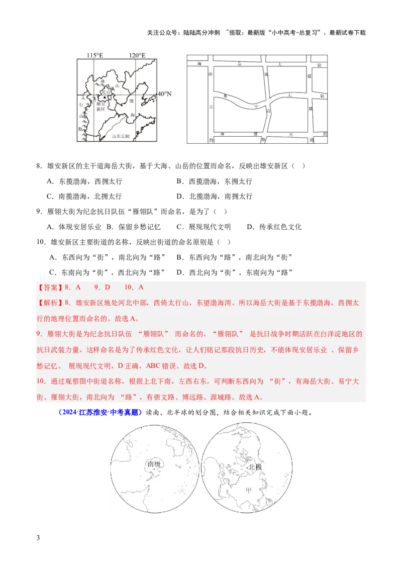专题01选择题解题技巧（测试）（解析版）_02中考总复习（2026版更新中）_09-地理-中考总复习_2025中考地理复习资料_2025中考二轮课件ppt+讲义+练习地理_测试