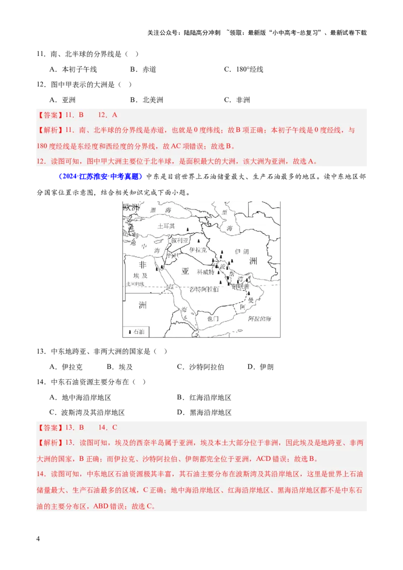 专题01选择题解题技巧（测试）（解析版）_02中考总复习（2026版更新中）_09-地理-中考总复习_2025中考地理复习资料_2025中考二轮课件ppt+讲义+练习地理_测试