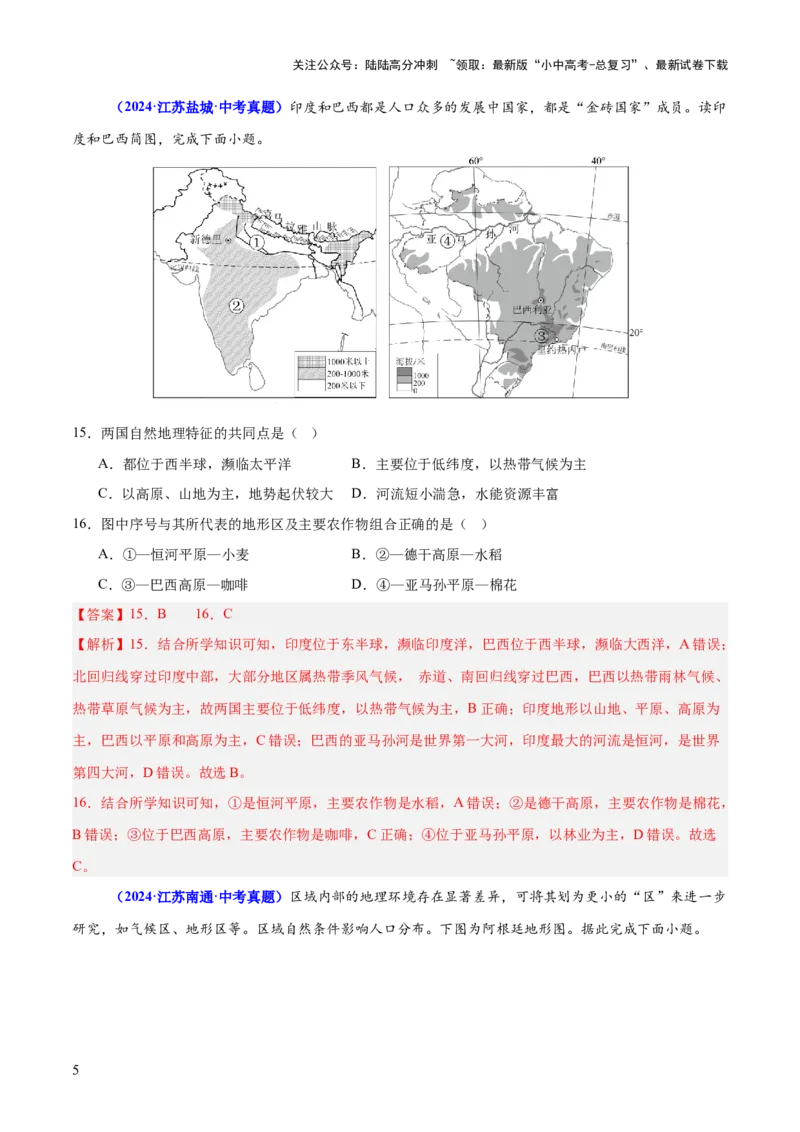 专题01选择题解题技巧（测试）（解析版）_02中考总复习（2026版更新中）_09-地理-中考总复习_2025中考地理复习资料_2025中考二轮课件ppt+讲义+练习地理_测试