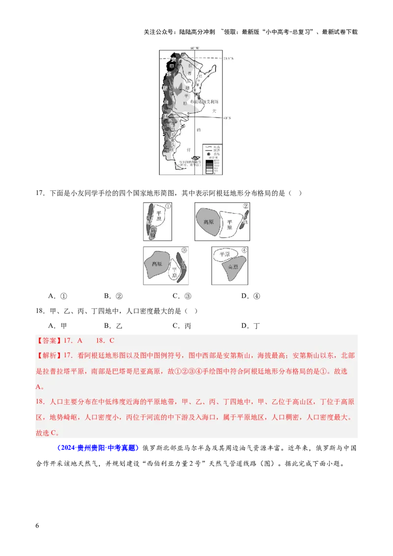 专题01选择题解题技巧（测试）（解析版）_02中考总复习（2026版更新中）_09-地理-中考总复习_2025中考地理复习资料_2025中考二轮课件ppt+讲义+练习地理_测试