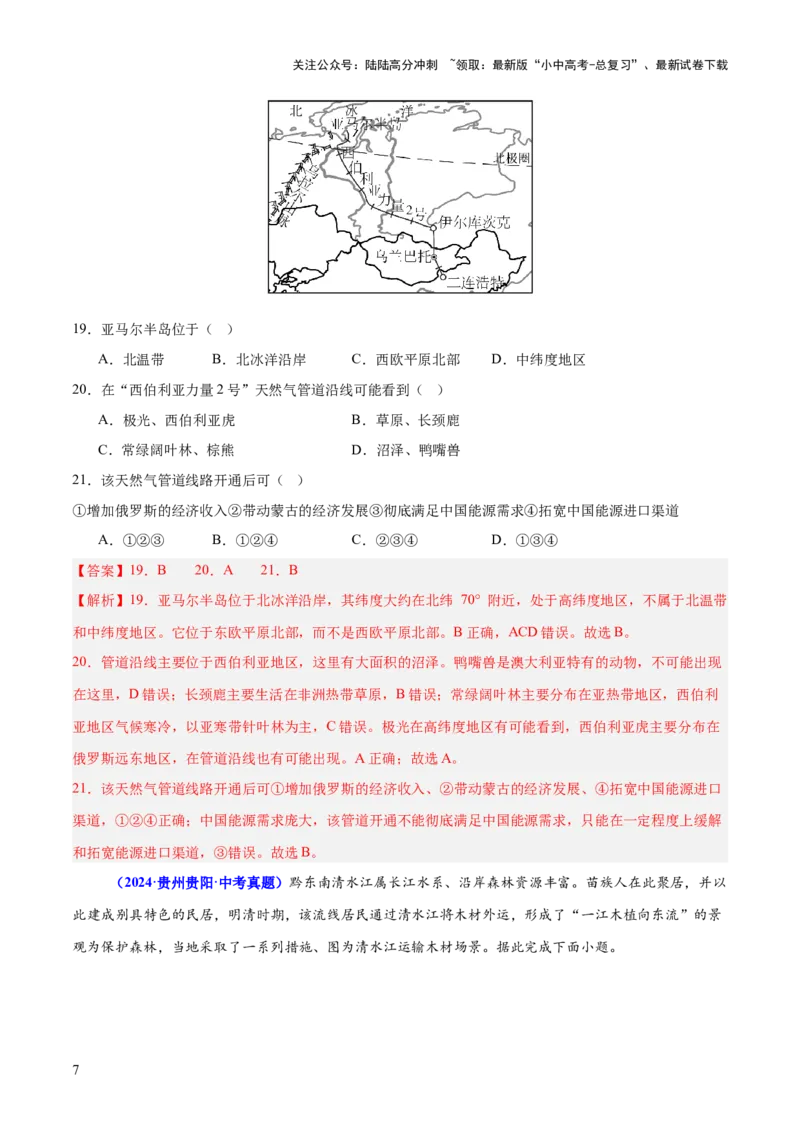 专题01选择题解题技巧（测试）（解析版）_02中考总复习（2026版更新中）_09-地理-中考总复习_2025中考地理复习资料_2025中考二轮课件ppt+讲义+练习地理_测试
