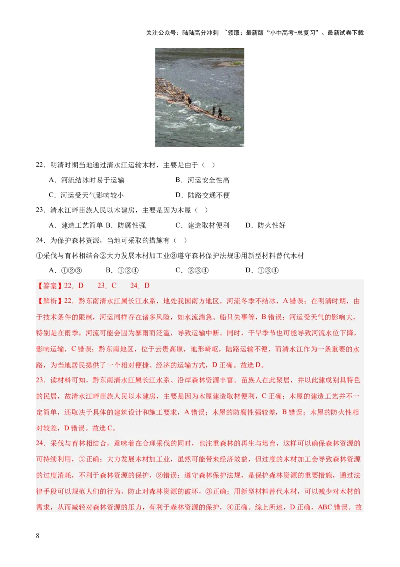 专题01选择题解题技巧（测试）（解析版）_02中考总复习（2026版更新中）_09-地理-中考总复习_2025中考地理复习资料_2025中考二轮课件ppt+讲义+练习地理_测试