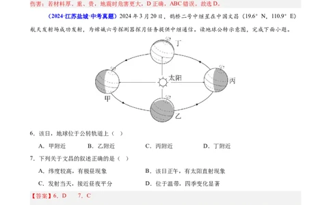 专题01选择题解题技巧（测试）（解析版）_02中考总复习（2026版更新中）_09-地理-中考总复习_2025中考地理复习资料_2025中考二轮课件ppt+讲义+练习地理_测试