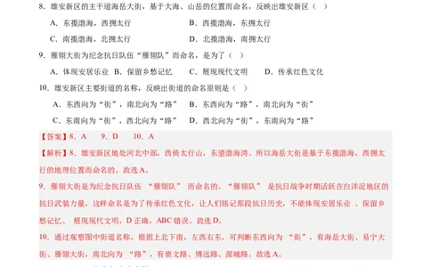 专题01选择题解题技巧（测试）（解析版）_02中考总复习（2026版更新中）_09-地理-中考总复习_2025中考地理复习资料_2025中考二轮课件ppt+讲义+练习地理_测试